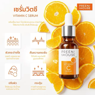 ร้าน Opor-Opor💎เซรั่มวิตซี แบรนด์ พรีนเฮาส์ หน้าใส กระชับรูขุมขน [ส่งฟรี มีปลายทาง]
