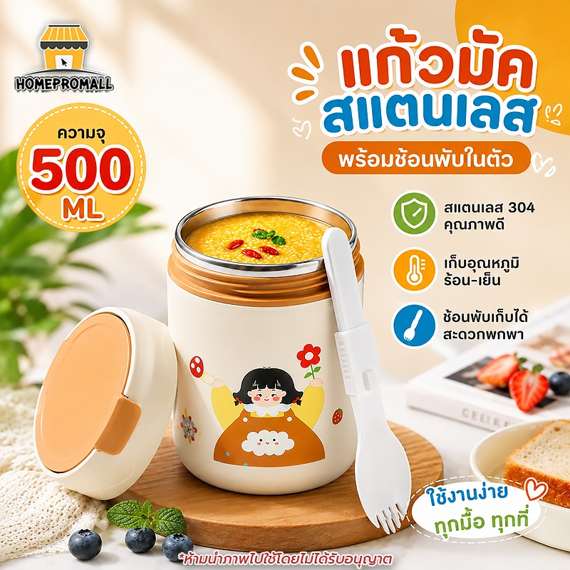 [มีช้อนพับ] แก้วมัคสแตนเลส ความจุ 500ML พกพาสะดวก ใส่ของว่าง/อาหาร/เครื่องดื่ม แก้วเก็บอุณหภูมิ