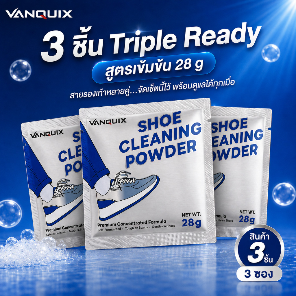 VANQUIX ผงซักรองเท้า Triple Ready แพ็ค 3 ชิ้น พร้อมถุงแช่ไซส์ใหญ่ 3 ใบ ขจัดคราบรองเท้าผ้าใบ ลดกลิ่นอับ 28g x3