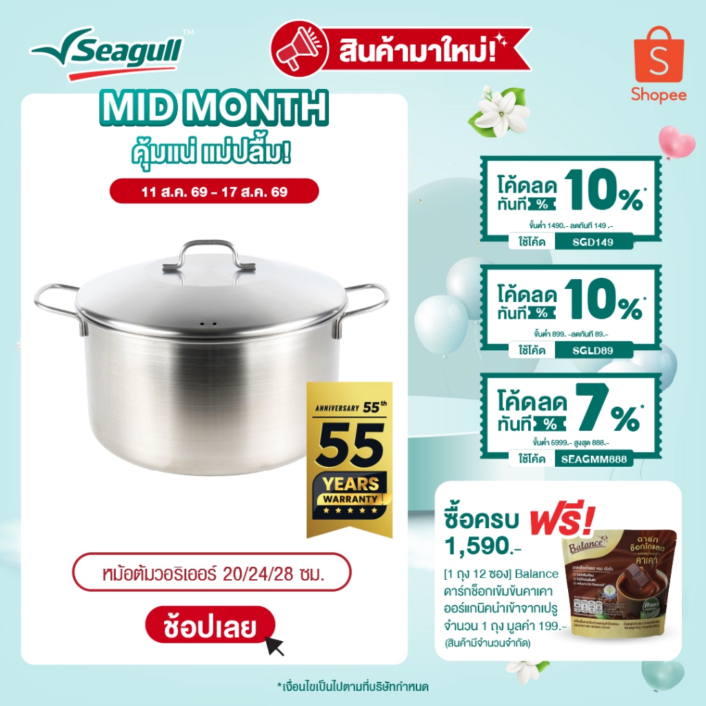 Seagull หม้อต้มวอริเออร์ Warrior Sauce Pot มีให้เลือก 3 ขนาด