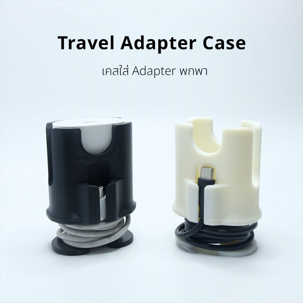 [LOST IN CHARGER] เคส Adapter พกพาพร้อมเก็บสายในตัว งานคราฟต์ 3D Print เคสหัวชาร์จ iPhone กันกระแทกจัดระเบียบสายชาร์จ