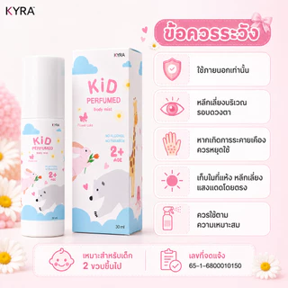 ZANA Kid Perfumed Flower Cake น้ำหอมลูกรัก กลิ่นขนมเค้ก น้ำหอมเด็ก สเปรย์ตัวหอมเด็ก หอมหวานละมุน