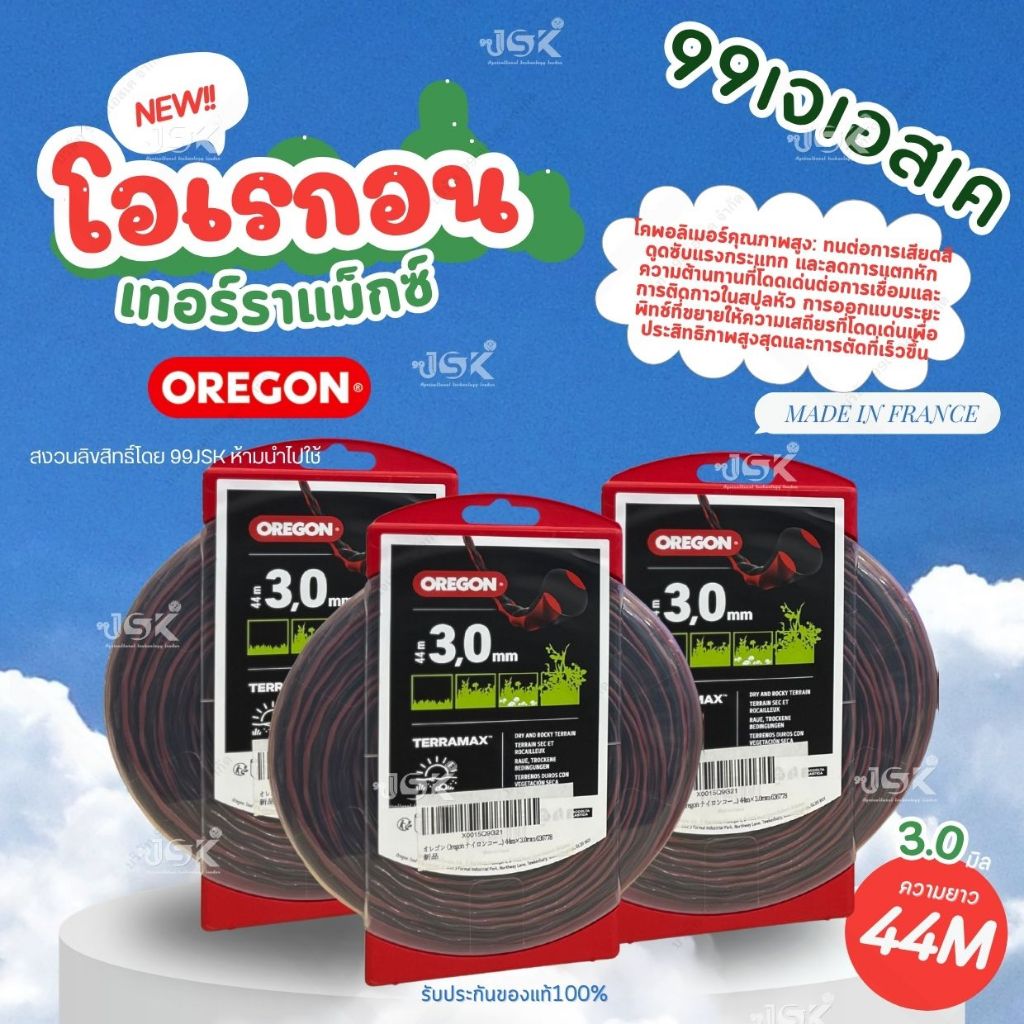 OREGONเอ็นตัดหญ้า OREGON รุ่น Teramax (เทอราแม็กซ์) 3 มิล ยาว 44 เมตร
