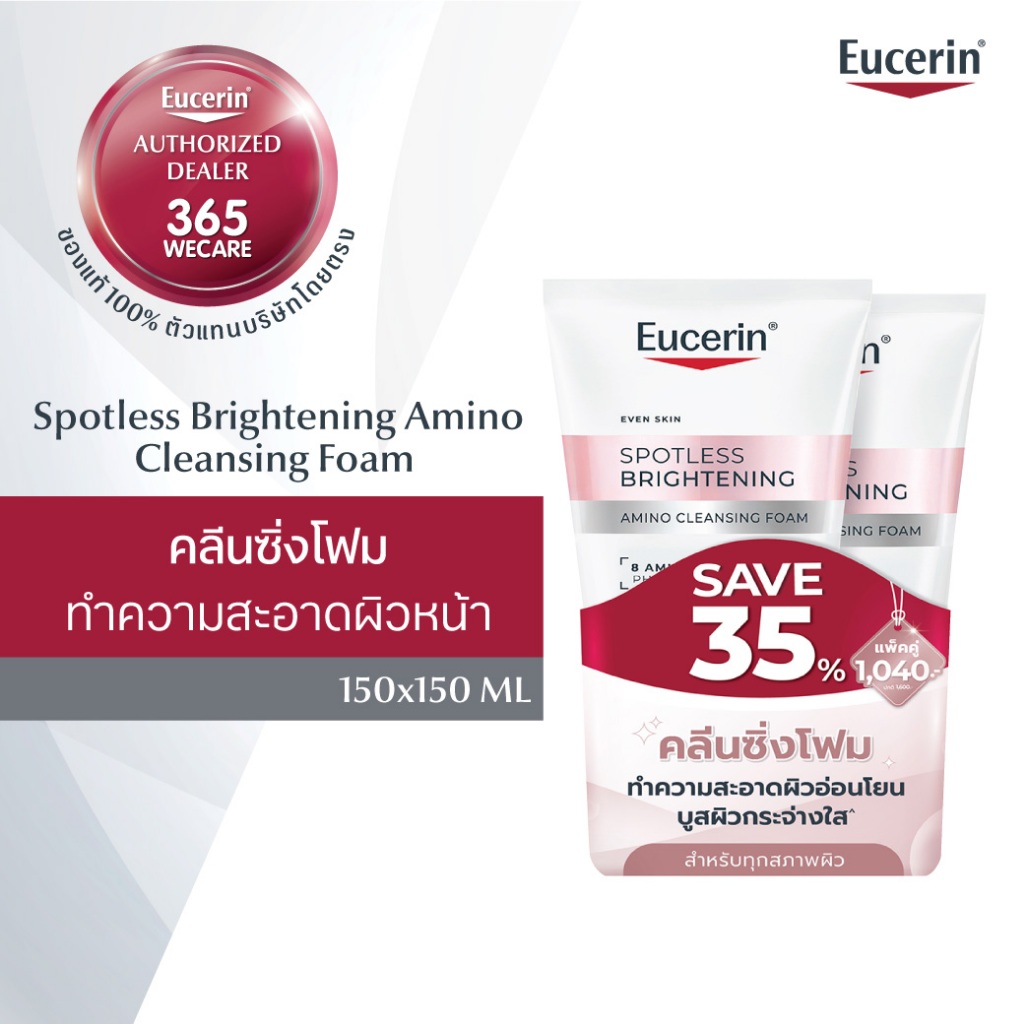 แพ็คคู่ EUCERIN Spotless Brightening Amino Cleansing Foam 150g. ยูเซอริน สปอตเลส ไบร์ทเทนนิ่ง อะมิโน คลีนซิ่ง โฟม