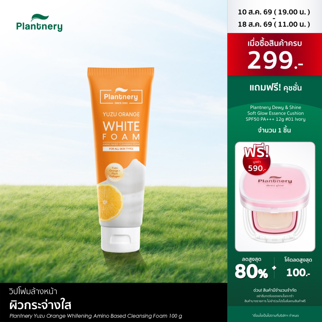 Plantnery Yuzu Orange Whitening Amino Based Cleansing Foam 1