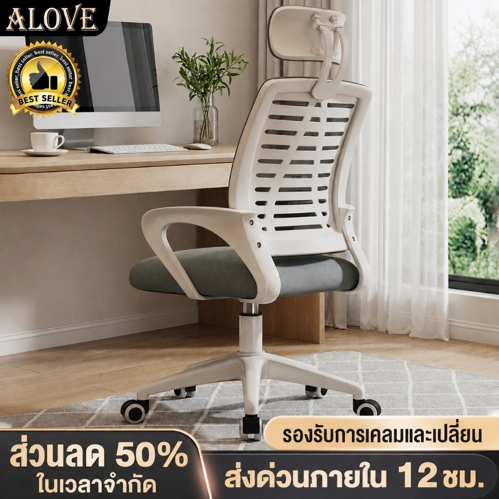 ALOVE สไตล์อัพเกรด เก้าอี้ทํางาน เก้าอี้สำนักงาน ปรับความสูงได้ เบาะนุ่มและหนา พนักพิงกว้างขึ้น