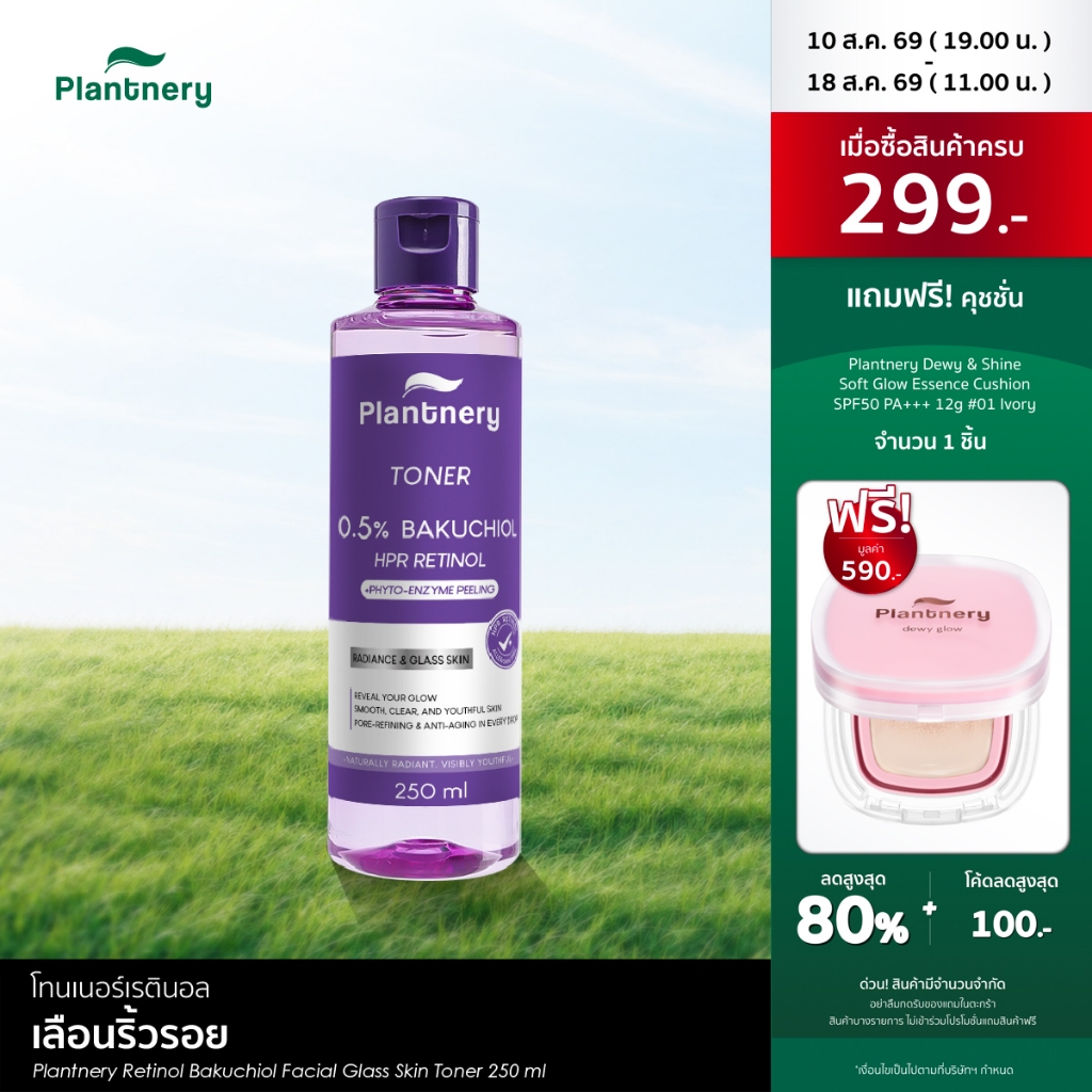 Plantnery Retinol Bakuchiol Facial Glass Skin Toner 250 ml โ
