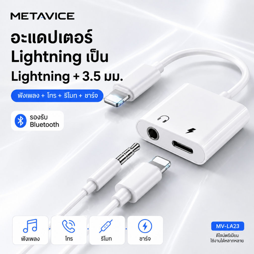 Metavice สายอะแดปเตอร์สําหรับ i-O-S 3.5 มม. สายอะแดปเตอร์หูฟังพร้อมฟังก์ชั่นการชาร์จสําหรับอะแดปเตอร์ I-O-S เป็น Aux3.5