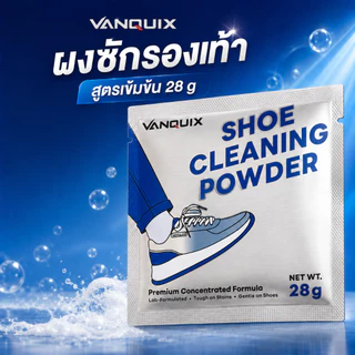 VANQUIX ผงซักรองเท้า ขจัดคราบรองเท้าผ้าใบ ลดกลิ่นอับ บรรจุ 28g