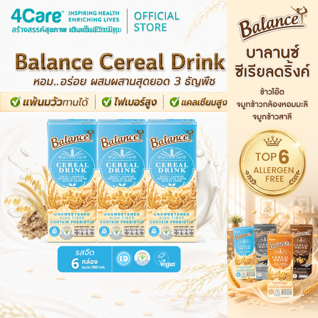 [6 กล่อง] Balance ซีเรียลดริ๊งค์ นมธัญพืช รสจืด ไม่เติมน้ำตาล ขนาด 180 ml. แพ้นมวัวทานได้ ไฟเบอร์สูง น้ำตาลน้อย