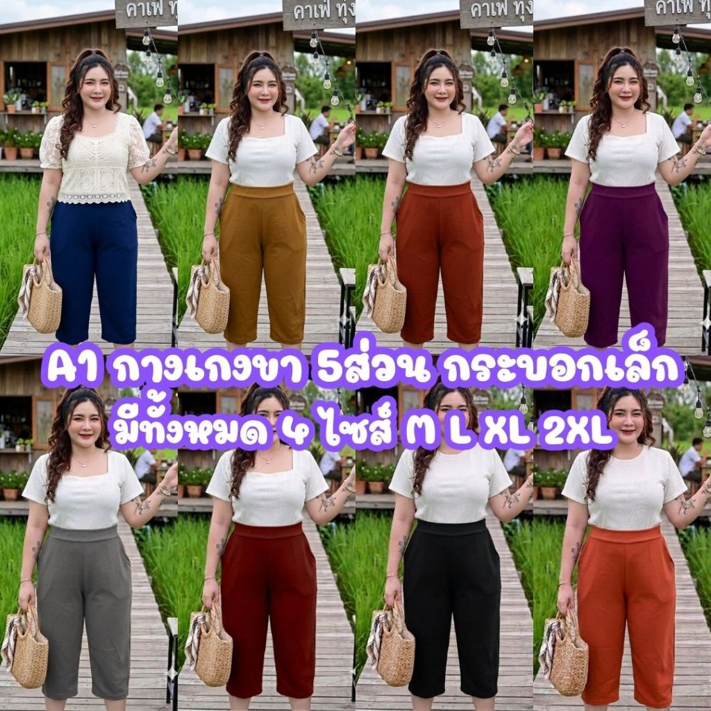 (โปรโมชั่น 9.9.)A1กางเกง 5 ส่วน ขากระบอกเล็ก หน้าเรียบ-หลังสม็อค มี4ไซส์ M L XL 2XL ผ้าวูลเวฟ ใส่สบาย