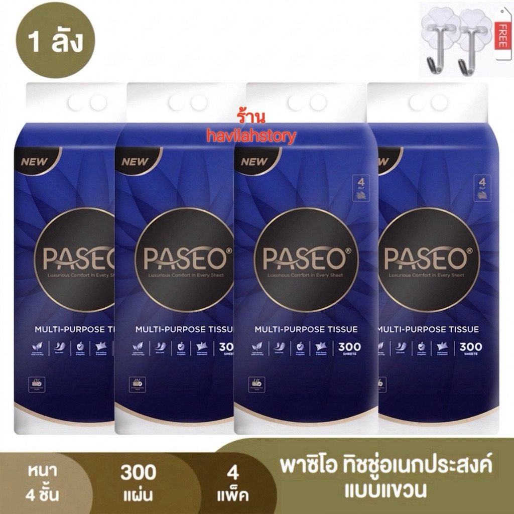 (1 ลัง 4 หิ้ว) PASEO พาซิโอ ทิชชู่อเนกประสงค์แบบแขวน​ หนา 4 ชั้น 300 แผ่น (ทิชชู่ กระดาษทิชชู่)