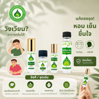 โพธิวัฒน์ออย พิมเสนน้ำ น้ำมันนวด 24 ml. Aromatic Oil น้ำมันหอมระเหยสมุนไพร กลิ่นเย็น สดชื่น