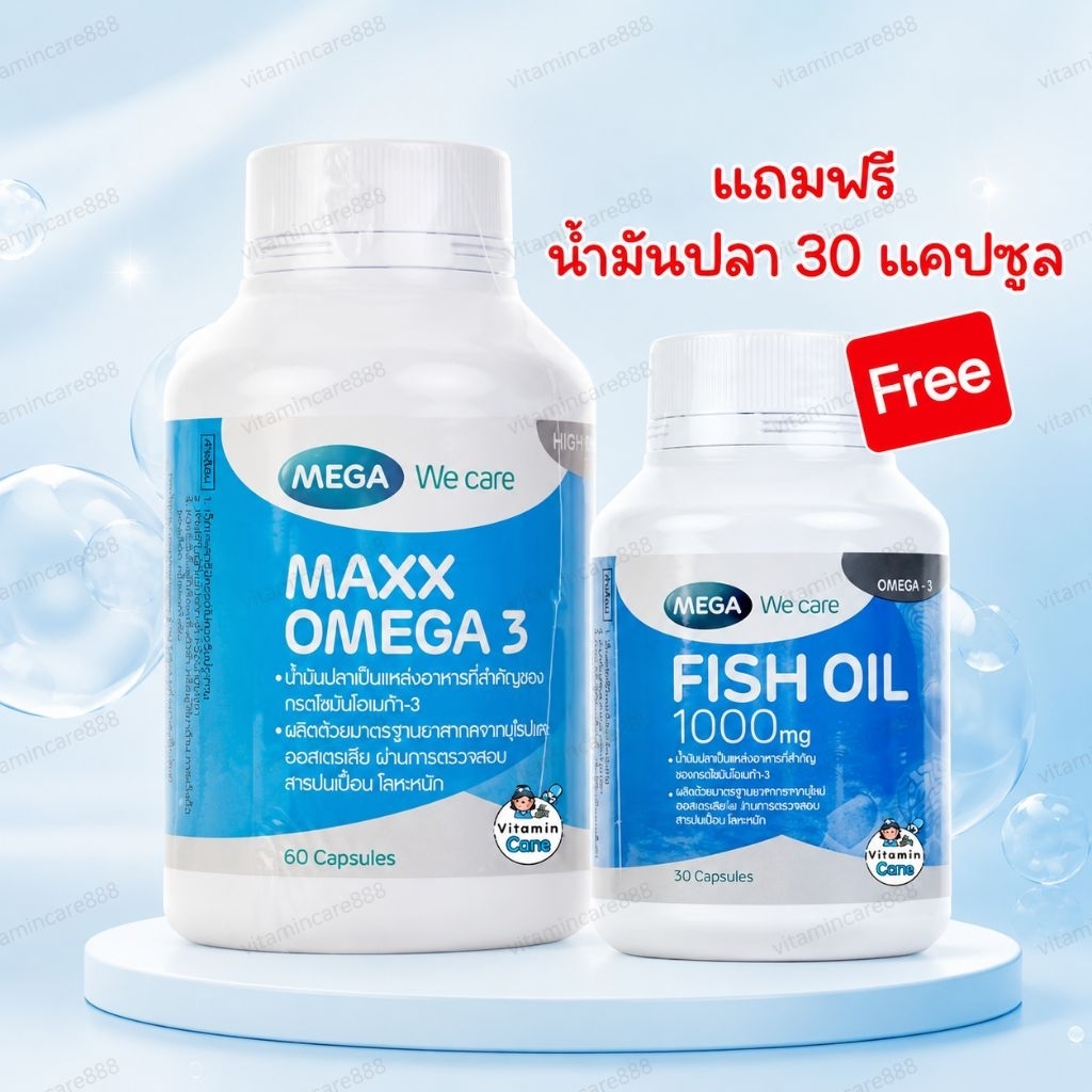 Exp.11/2027 (60 แคปซูล+ของแถม) น้ำมันปลา Mega We Care Maxx Omega 3 แมกซ์ โอเมก้า-3