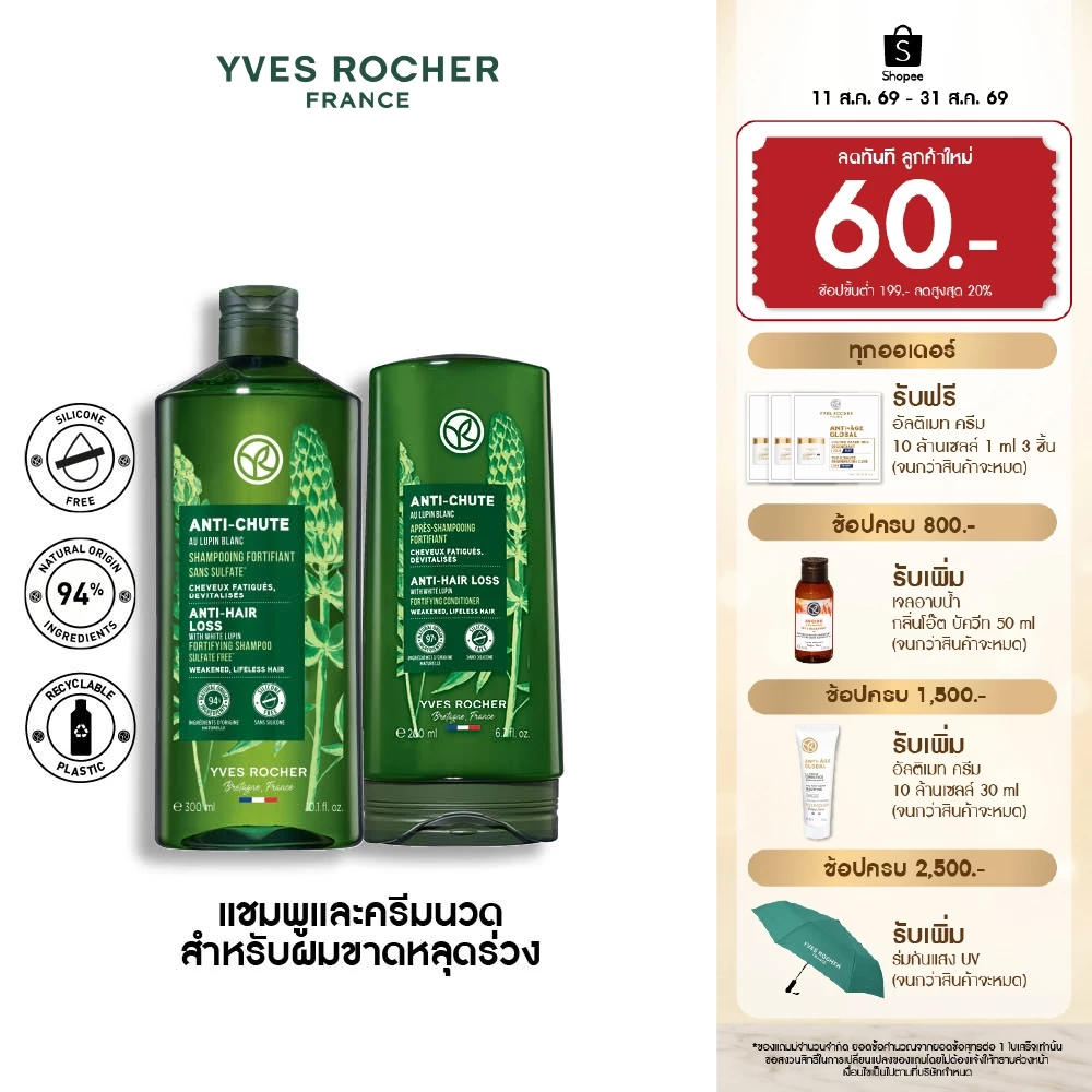 [สินค้าขายดี] [แพ็คคู่] อีฟโรเช Yves Rocher Anti-Hair Loss แชมพูและครีมนวดลดผมร่วง - ลดผมร่วง ผมบาง บำรุงเส้นผม