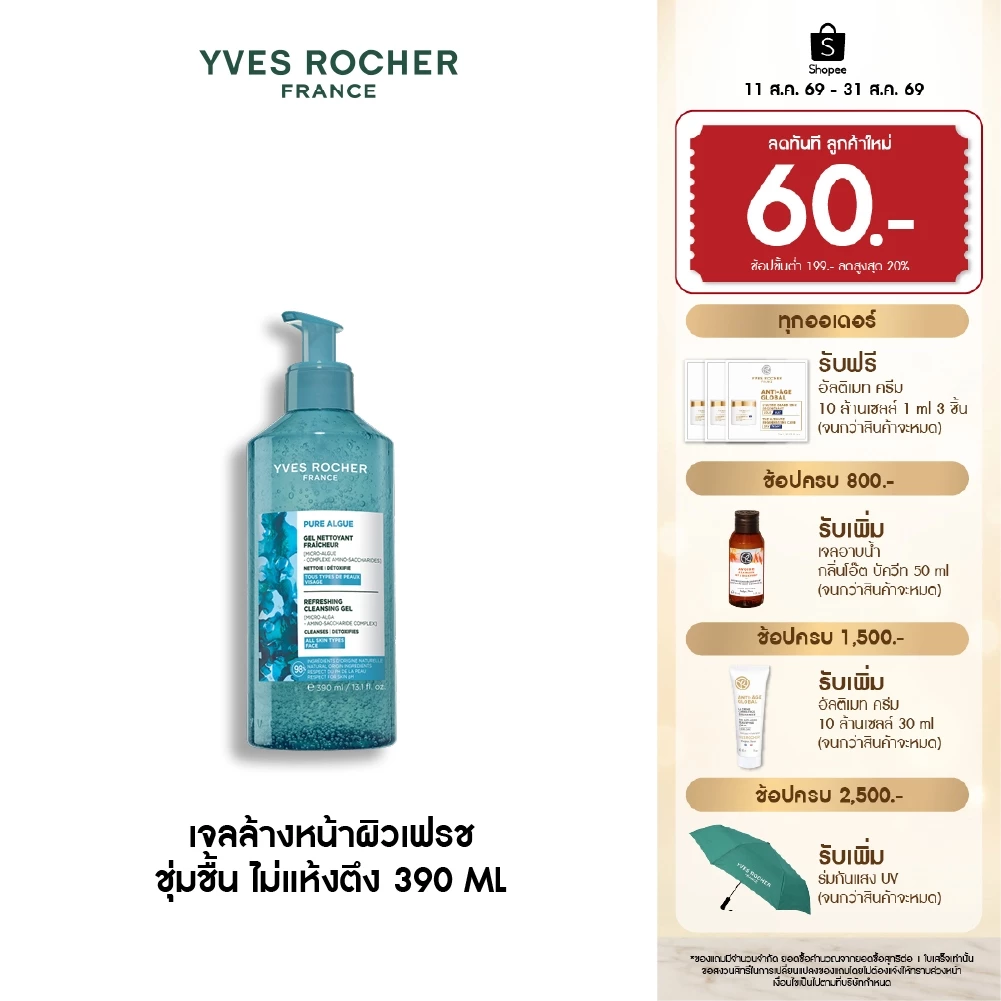อีฟ โรเช Yves Roche Pure Algue Refreshinh Cleansing Gel 390ml. เจลล้างหน้าผิวเฟรช ชุ่มชื้น ไม่แห้งตึง