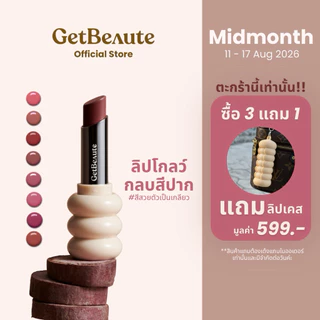 ลิปเกลียว GetBeaute | The Helix Lip Glow เดอะ ฮีลิคซ์ ลิปโกลว์ ลิปโกลว์กลบสีปาก สีสวยตัวเป็นเกลียว [Lip GLOW, Lip]