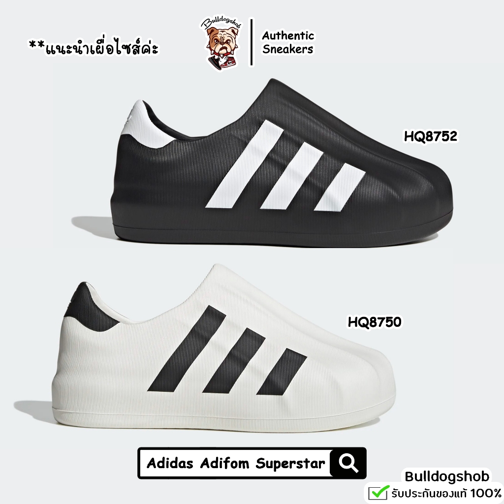 Adidas รองเท้า Adifom Superstar HQ8750 HQ8752 - แท้/ป้ายไทย