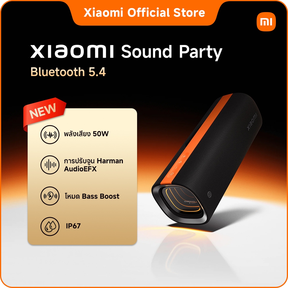 Xiaomi Sound Party｜เสียงทรงพลัง 50W｜ทวีตเตอร์ 15W, วูฟเฟอร์ 35W, โหมดเพิ่มเบส｜Harman AudioEFX