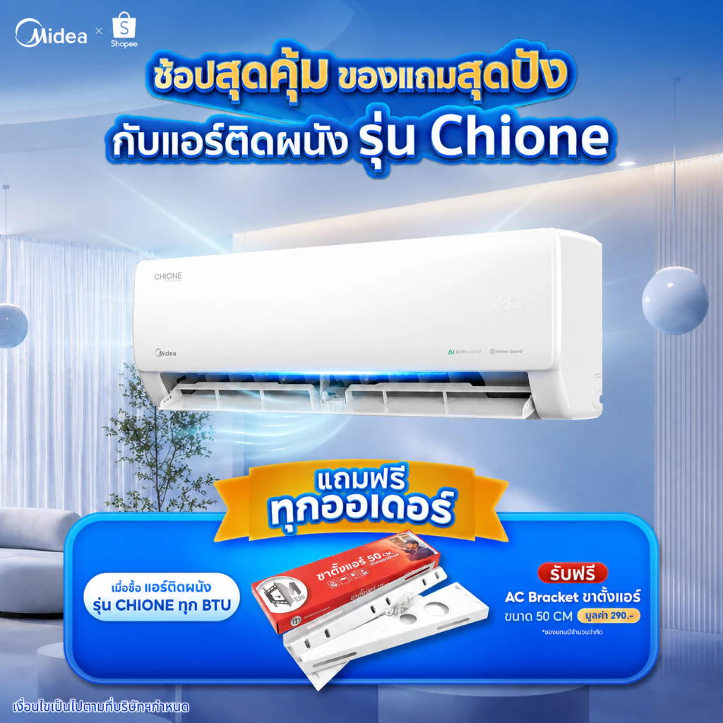 Midea แอร์ติดผนัง Inverter รุ่น Chione 18,000 BTU เย็นไว ประหยัดไฟ AI ECOMASTER เสียงเบา WiFi ในตัว
