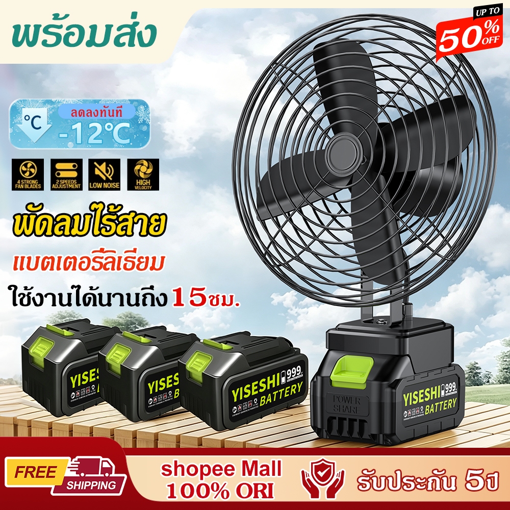 【 พัดลมไร้สาย】พัดลมแบบแบตเตอรี่ลิเธียมสำหรับใช้กลางแจ้ง 8 นิ้ว ปรับได้ 2 ระดับ พัดลมปรับได้ 90 องศา
