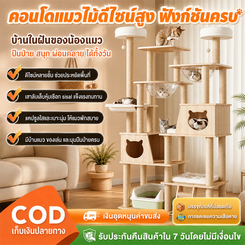 คอนโดแมวไม้ ที่ปีนแมว เหมาะสำหรับเลี้ยงน้องแมว4-6ตัว cat tree tower คอนโดแมว คอนโดแมวราคาถูกสูง215CM ไม้สวยไร้เหลี่ยมคม