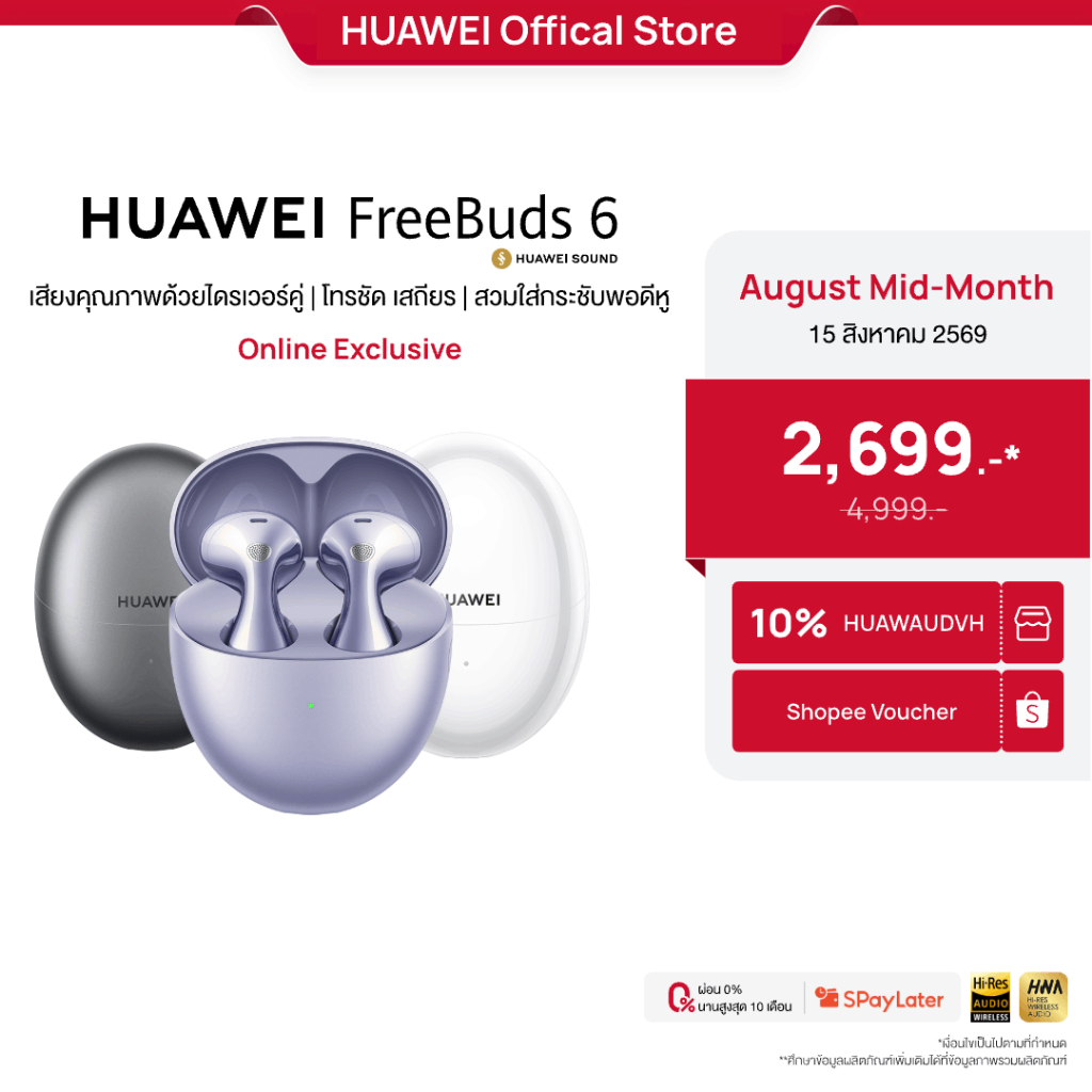 [8.15 | โค้ดลด 25%] HUAWEI FreeBuds 6 l หูฟัง | เสียงคุณภาพด้วยไดรเวอร์คู่ | โทรชัด เสถียร1สวมใส่กระชับพอดีห