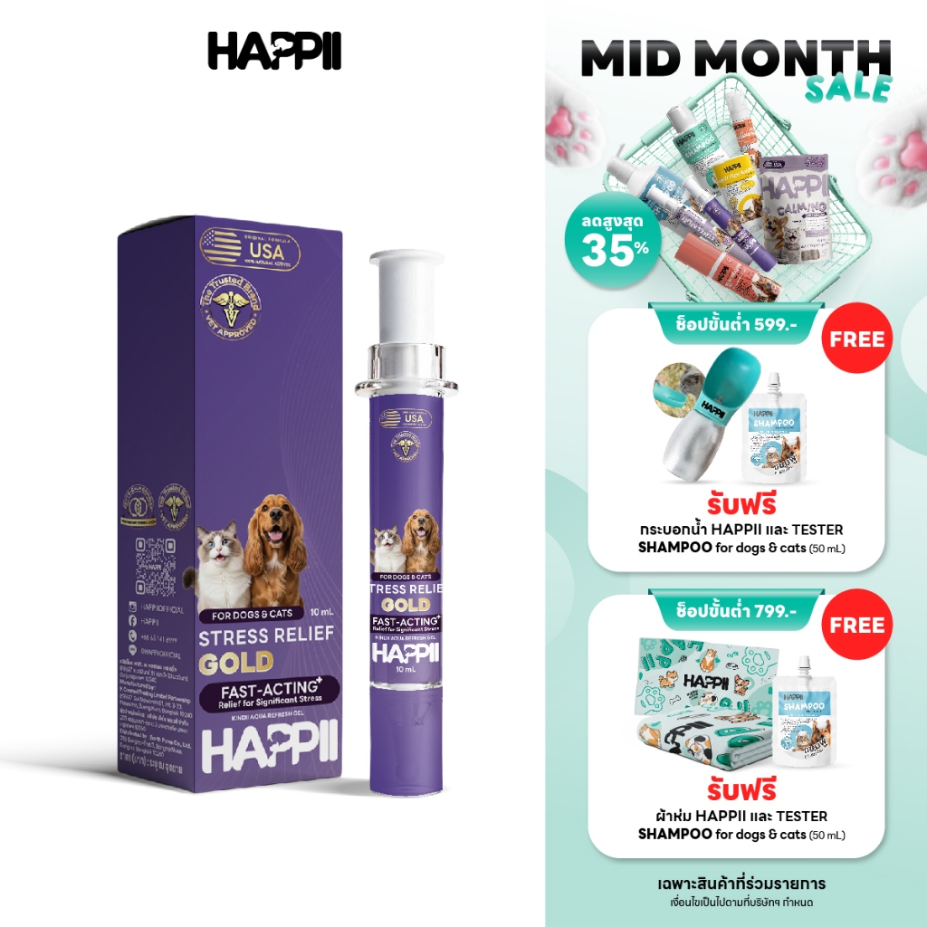 [สูตรใหม่ Gold] Happii Stress Relief Gold  For Dogs & Cats เ