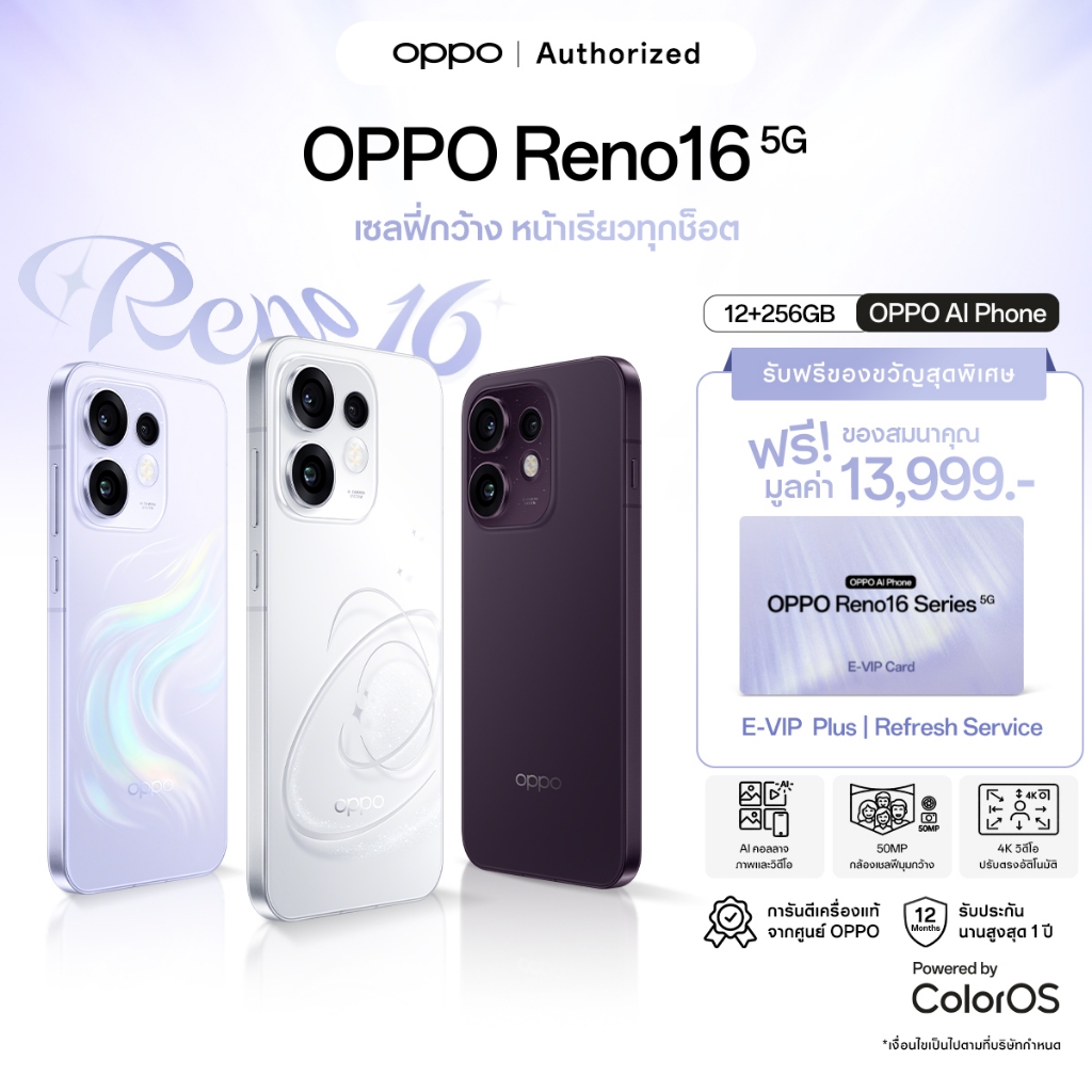 OPPO Reno16 5G(12+256G) โทรศัพท์มือถือ ออปโป้ ดีไซน์สวย3มิติ กล้องชัด เซลฟี่มุมกว้างพิเศษ 50MP วิดีโอ 4K OPPO AI แต่งภาพ