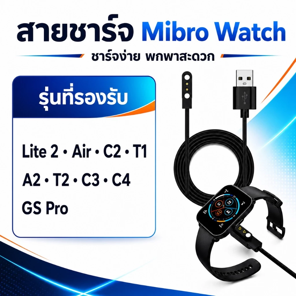 แท่นชาร์จ+สายชาร์จนาฬิกา Mibro Watch GS/T1/C2/Lite 2/Air/A2/T2/T3/GS Pro USB Wireless
