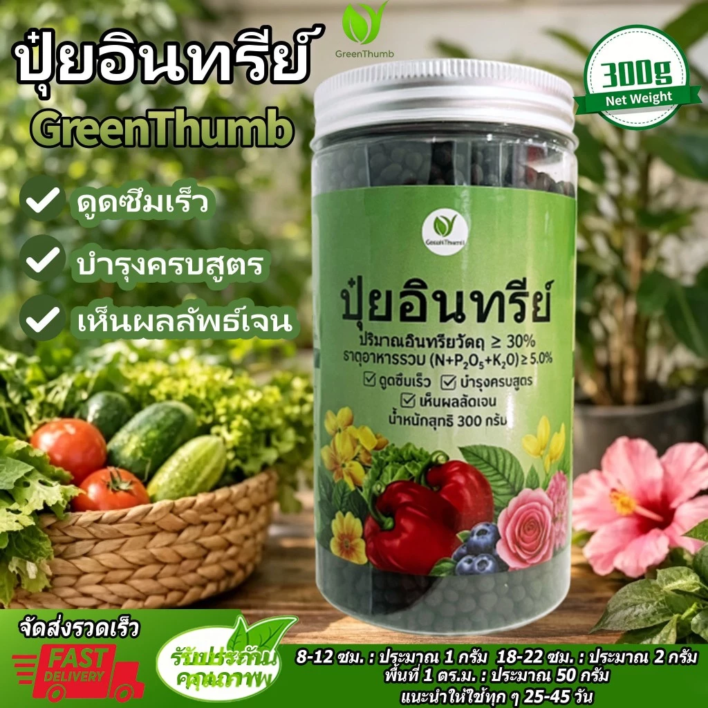 【GreenThumb 】ปุ๋ยอินทรีย์ ปริมาณอินทรียวัตถุ ≥ 30% (N+P₂O₅+K₂O) ≥ 5.0% ต้นโตไว ใบเขียว ปรับสภาพติน