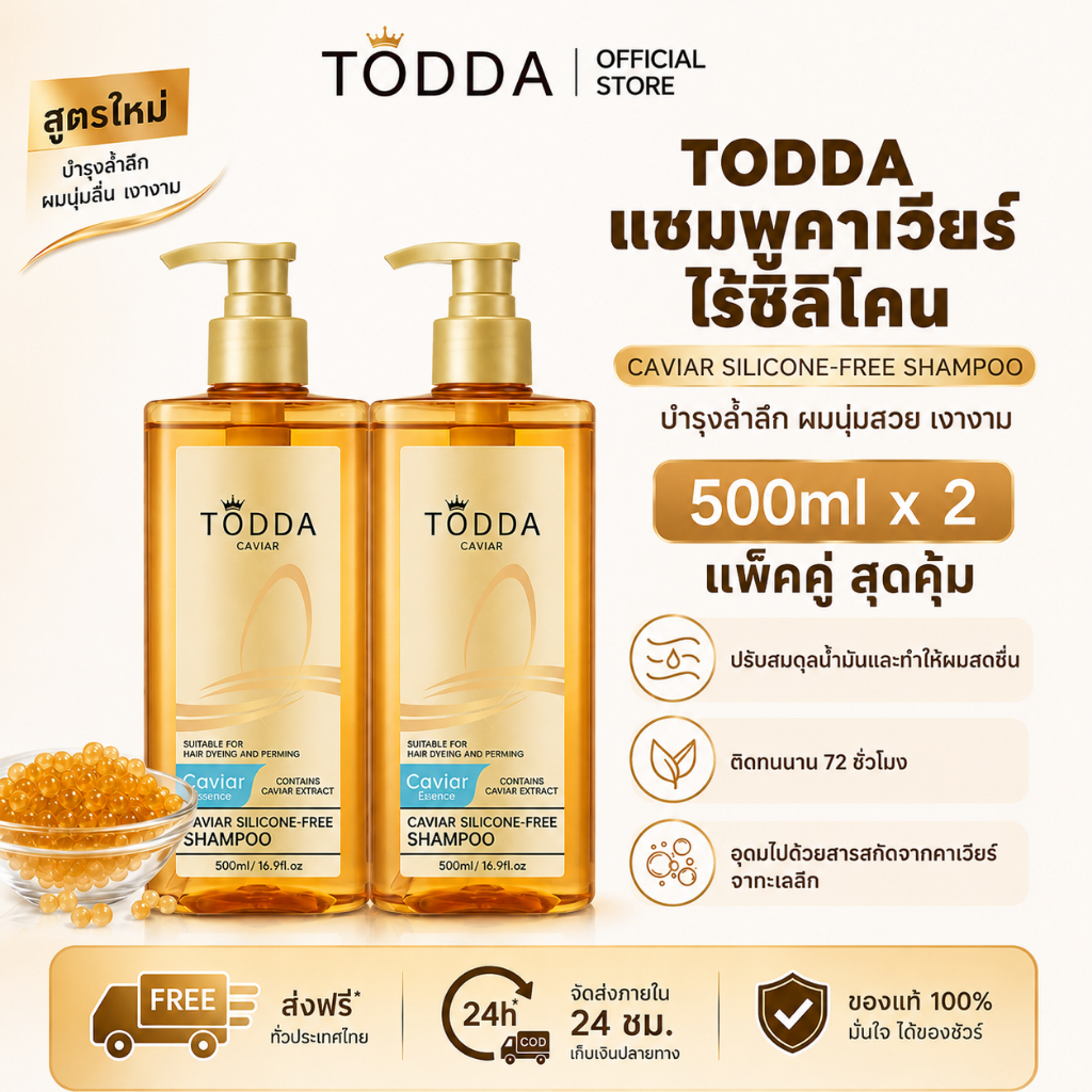 TODDA แชมพู ผมแห้งเสีย ผมชี้ฟู ผมพันกัน