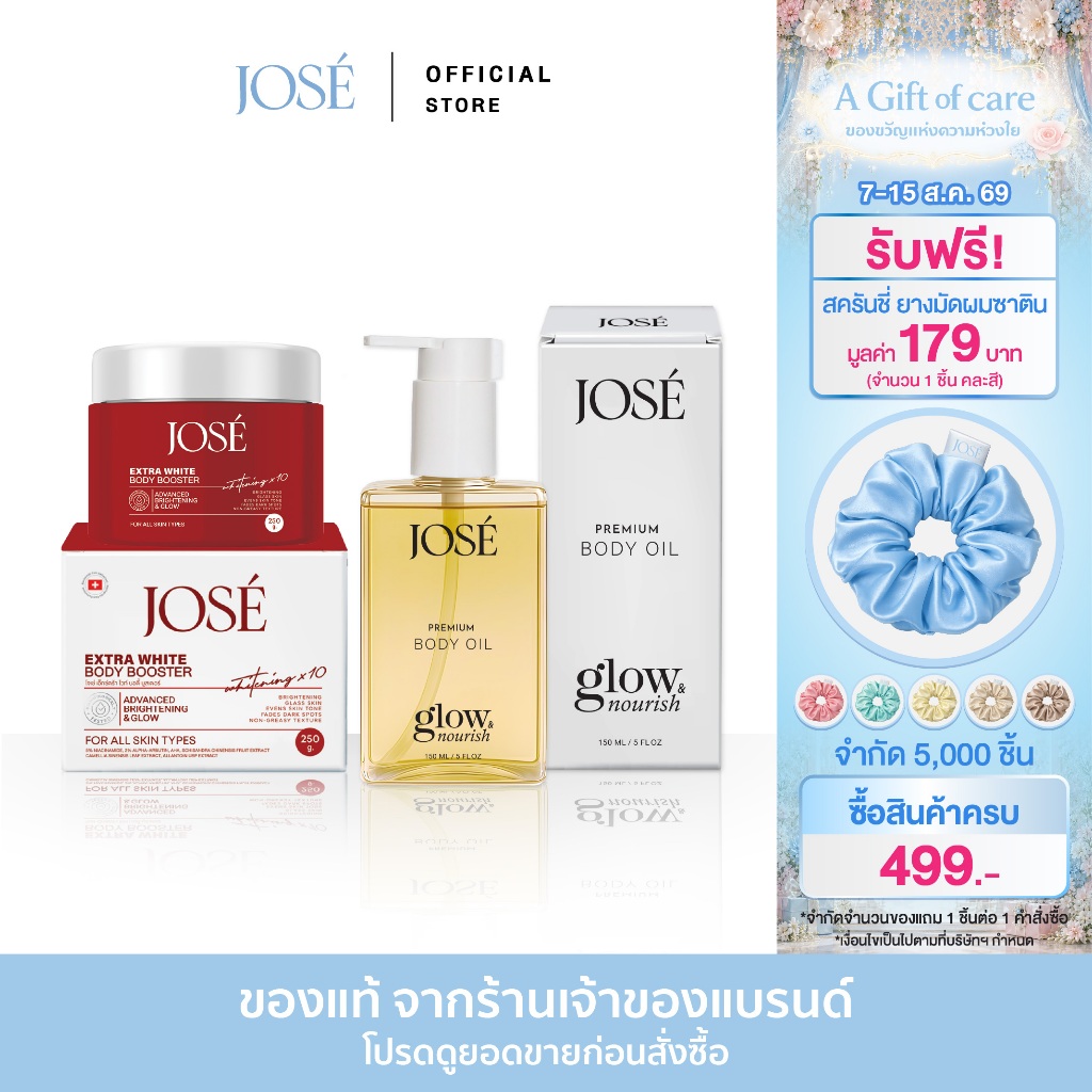 [บริษัทโดยตรง] - JOSE Extra White & JOSE Premium Body Oil  ครีมโจเซ่ เอ็กซ์ตร้า ไวท์ 1 และ โจเซ่ พรีเมียม บอดี้ ออยล์ 1
