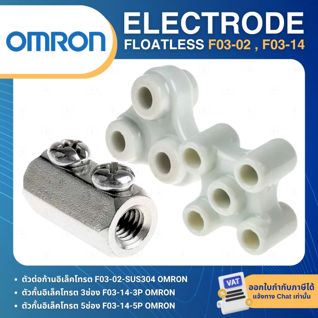 OMRON F03-02 ตัวต่อก้านอิเล็คโทรต F03-14 ตัวกั้นอิเล็คโทรต 3ช่อง 5ช่อง FLOATLESS ELECTRODE