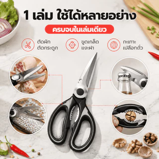 กรรไกรครัว ตัดไก่ ขอดเกล็ดปลา อเนกประสงค์ เหล็กสแตนเลสอย่างดี คม และทนทาน