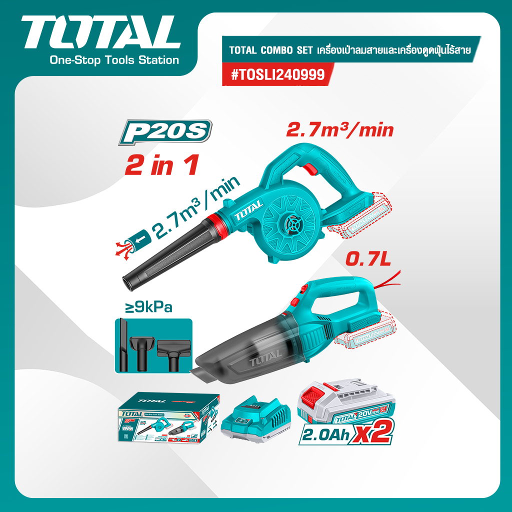 TOTAL COMBO SET เครื่องเป่าลมไร้สายและเครื่องดูดฝุ่นไร้สาย 20V. # TOSLI240999