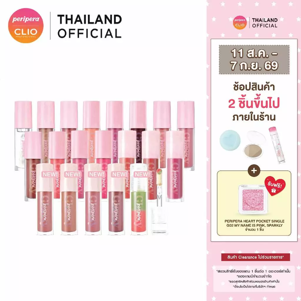 PERIPERA INK GLASTING LIP GLOSS : เพอริเพอร่า ลิปกลอส ให้การบำรุง ริมฝีปากชุ่มชื่น