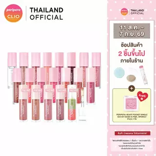 PERIPERA INK GLASTING LIP GLOSS : เพอริเพอร่า ลิปกลอส ให้การบำรุง ริมฝีปากชุ่มชื่น