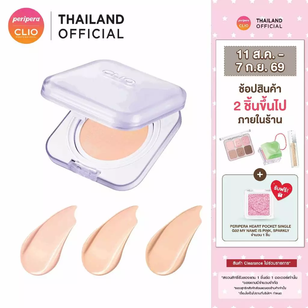 CLIO KILL COVER MESH BLUR CUSHION SPF 40, PA++ (15g X 2) เนื้อแมตต์เบลอผิว