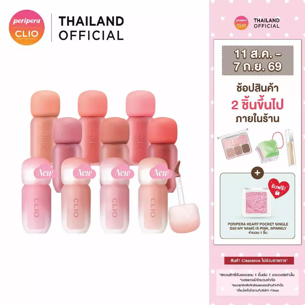 CLIO VOLUMATE BLUR TINT ลิป เนื้อแมตต์
