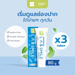 3 กล่อง Lab Smile Dental - แลบ สไมล์เด้นทอล ยาสีฟันสูตรพรีเมี่ยม ล้ำลึกปัญหาช่องปาก
