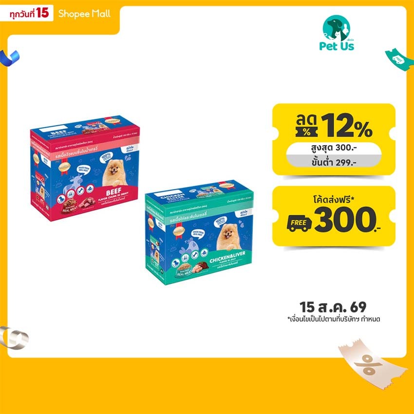 สมาร์ทฮาร์ท อาหารสำหรับสุนัขโต ชนิดเปียก แบบซอง 130 กรัม (1 กล่องมี 10 ซอง) SMARTHEART FOOD FOR ADULT