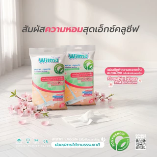 [ พิงค์บลอสซั่ม ] Wilma วิลม่า แผ่นเช็ดทำความสะอาดพื้นแบบเปียก กลิ่นพิงค์บลอสซั่ม // ย่อยสลายได้ //