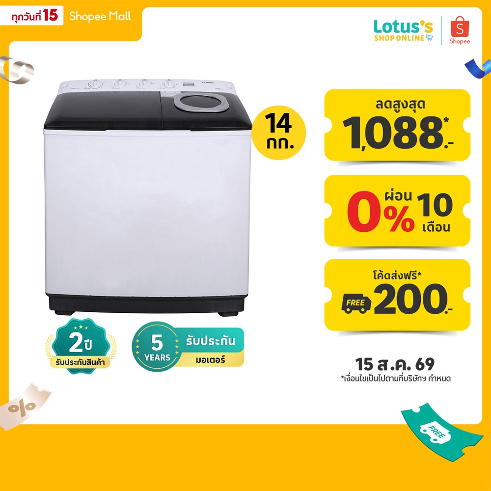โตชิบา เครื่องซักผ้า 2 ถัง ความจุ 14 กก. รุ่น VH-Q150MT TOSHIBA TWIN TUB WASHING MACHINE 14 KG MODEL VH-Q150MT