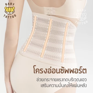 BABY TATTOO เข็มขัดกระชับสัดส่วน รุ่น Air-mesh (หลังคลอด) ลดอาการปวดหลัง ปวดเอว สเตรัดหน้าท้อง เบบี้ แทททู