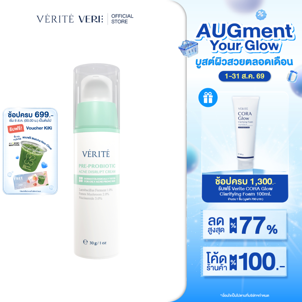 Verite Pre-probiotic Acne Disrupt Cream 30 g. ครีมบำรุงผิวดูแลปัญหาสิว สิวอุดตัน รอยสิ