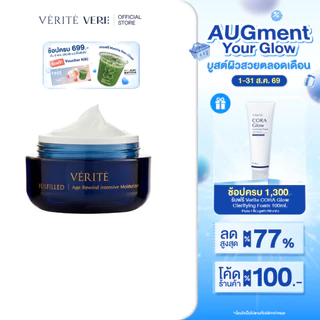 Verite Fulfilled Age Rewind Intensive Moisturizer 50 gเวอริเต้ ฟูลฟิลด์ เอจ รีไวนด์ อินเทนซิฟ มอยส์เจอไรเซอร์ 50กรัม