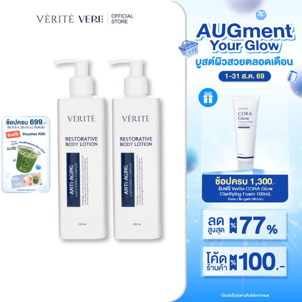 [2 กล่อง ]Verite Restorative Body Lotion 250 Ml. เวอริเต้ รีสตอร์เรทีฟ บอดี้ โลชั่น 250 มล.