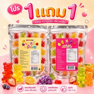 [ 500 กรัม ] ขนมเยลลี่ปอกเปลือก เยลลี่หมีน้อย ตรา JELLYBEAR อร่อย มีประโยชน์