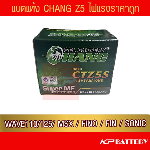 แบตรถมอเตอร์ไซค์ CHANG CTZ5S - แบตแห้ง มีของพร้อมส่ง